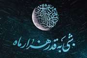 در این شبها آسمان نزدیک است؛ لحظه ها را در یابیم.