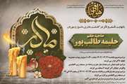 عرض تسلیت به مناسبت فوت همکار سرکار خانم حلیمه طالب پور، بسیجی جهادگر