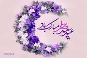 عیدفطر مبارک