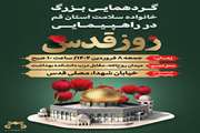 گردهمایی بزرگ خانواده سلامت استان قم در راهپیمایی روز جهانی قدس