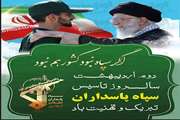 سالروز تاسیس سپاه پاسداران انقلاب اسلامی