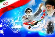 دهه فجر مبارک