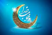فرا رسیدن ماه مهمانی خدا مبارک
